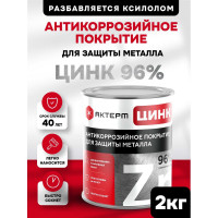 Состав холодного цинкования АКТЕРМ Цинк 2 кг 10115