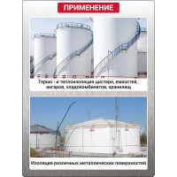 Жидкая теплоизоляция АКТЕРМ Металл 10 л 10027