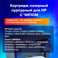 Лазерный картридж SONNEN SH-CB543A для HP СLJ CP1215/1515, высшее качество, пурпурный, 1400 страниц 363957