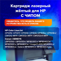Лазерный картридж SONNEN SH-CB542A для HP СLJ CP1215/1515, высшее качество, желтый, 1400 страниц 363956