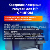 Лазерный картридж SONNEN SH-CB541A для HP СLJ CP1215/1515 высшее качество, голубой, 1400 страниц 363955