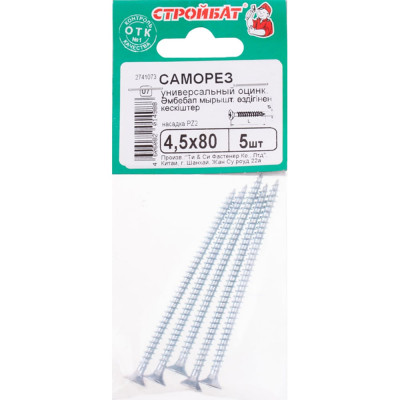 Универсальные саморезы Стройбат 4,5x80 белый цинк 5 шт 243661