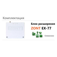 Блок расширения для регулятора Climatic ZONT EX-77 1.3 ML00004766