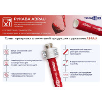 Пищевой гофрированный рукав для спиртов TITAN LOCK «ABRAU» (красный), внутренний диаметр 25 мм, -40C, UHMWPE, напорно-всасывающий, 20 м TL025AR_20