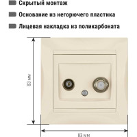 Розетка TV мама + SAT F-разъем, слоновая кость 0-2400МГц TDM ELECTRIC Лама SQ1815-0120