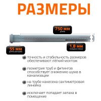 Труба однораструбная канализационная HTEM 40х750 Ostendorf 111030