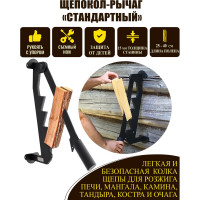 Щепокол-рычаг Kolundrov Стандартный shchepokol-rychag