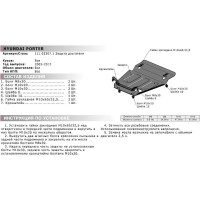 Защита картера для Hyundai Porter 2005-2012, сталь 2 мм, крепеж в комплекте АвтоБроня 111.02307.1