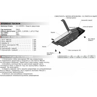 Защита редуктора для Hyundai Tucson 4WD 2015-/Kia Sportage 4WD 2016-, st 2mm АвтоБроня 111.02359.1