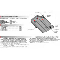 Защита топливного бака для Lada Largus 2012-н.в./Xray 2016-н.в., st 2mm АвтоБроня 111.06031.1