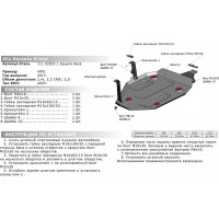 Защита топливного бака для Kia Sorento Prime 2015-2017 2018-н.в., st 2mm АвтоБроня 111.02833.1