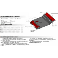 ЗК+КПП Fiat Grande Punto 2006-2012/Punto 2005-2012, сталь 2 мм, штатный крепеж АвтоБроня 1.01703.1