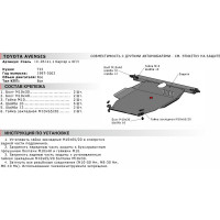 АвтоБроня ЗК+КПП Toyota Avensis 1997-2003/Caldina 1997-2002, st 2mm, 111.05741.1