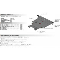 ЗК+КПП Toyota Allion 4WD 2001-2007/Corolla 4WD 2002-2007, st 2mm АвтоБроня 111.05766.1