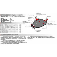 Защита топливного бака Hyundai Santa Fe 4WD 2012-2016 2016-, st 2mm АвтоБроня 111.02338.1