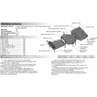 Защита картера ч.2 Hyundai Genesis 2014-2017/Genesis G80/G90 2016-, st 2mm АвтоБроня 111.02354.1