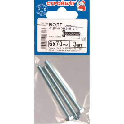 Оцинкованные болты Стройбат DIN 933 М6х70 3шт. 2730023/103531