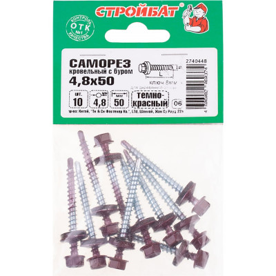 Кровельные саморезы с буром Стройбат 4,8x50 темно красный 10 шт 352920