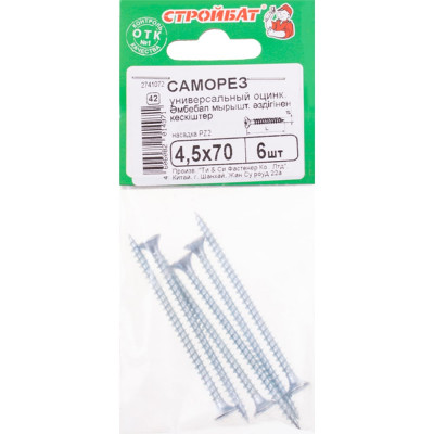 Универсальные саморезы Стройбат 4,5x70 белый цинк 6 шт 243651