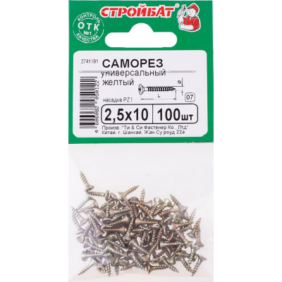 Универсальные саморезы Стройбат 2,5x10 желтый цинк 100 шт 305860