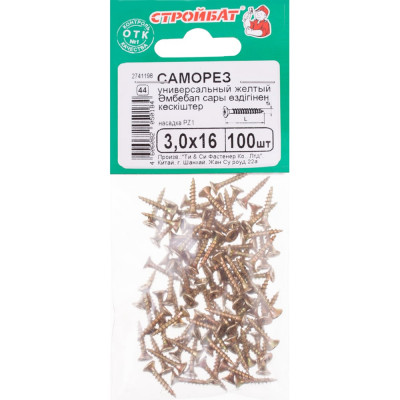 Универсальные саморезы Стройбат 3,0x16 желтый цинк 100 шт 305920