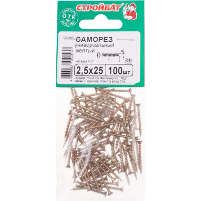 Универсальные саморезы Стройбат 2,5x25 желтый цинк 100 шт 305900
