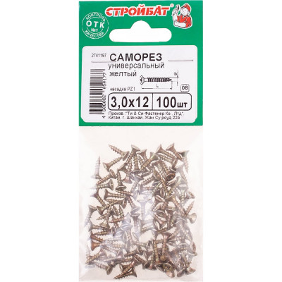 Универсальные саморезы Стройбат 3,0x12 желтый цинк 100 шт 305910