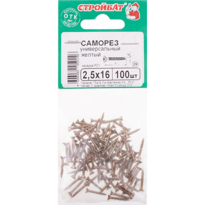 Универсальные саморезы Стройбат 2,5x16 желтый цинк 100 шт 305880