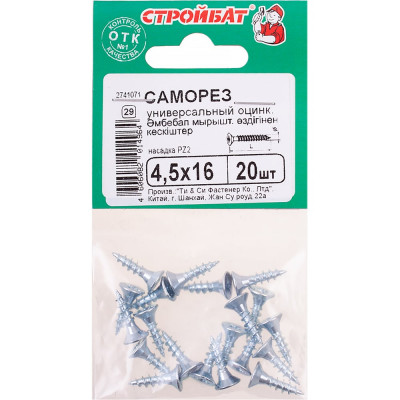 Универсальные саморезы Стройбат 4,5x16 белый цинк 20 шт 243641