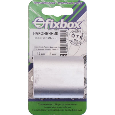 Алюминиевый наконечник троса Fixbox DIN 3093 14 мм 1 шт 301730