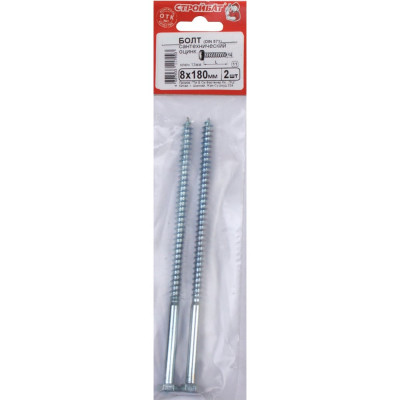Сантехнический болт Стройбат DIN 571, 8x180 белый цинк 2 шт. 310100