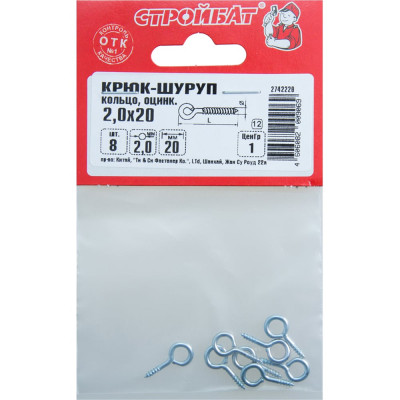 Крюк-кольцо Стройбат 2,0x20 белый цинк 8 шт. 226621