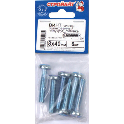 Винт Стройбат пкр. DIN 7985 М8x40 белый цинк 6 шт 306640