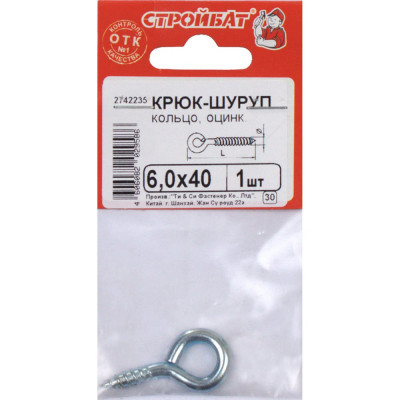 Крюк-кольцо Стройбат 6,0x40 белый цинк 1 шт. 127911