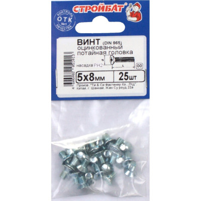 Винт Стройбат пот. DIN 965 М5x8 белый цинк 25 шт 306750