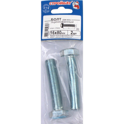 Болт Стройбат DIN 933 М16x80 белый цинк 2 шт 306430