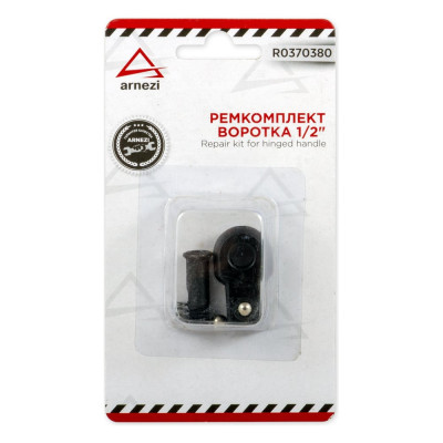 Ремкомплект воротка (600 мм; 1/2") ARNEZI R0370380