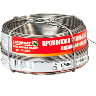 Стальная нержавеющая проволока Стройбат 1.2 мм, 50 м 342430