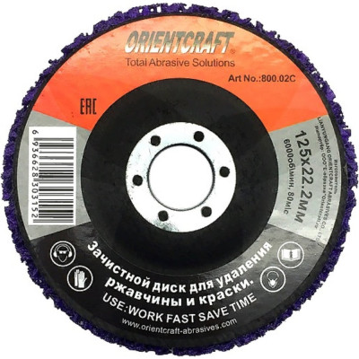 Круг тарельчатый шлифовальный Orientcraft из нетканого материала 125x22 мм, фиолетовый 800.02C