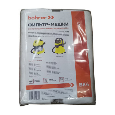 Фильтр-мешки сменные синтетические для KARCHER MV4/WD4, MW5/WD5, 5 шт Bohrer BK4