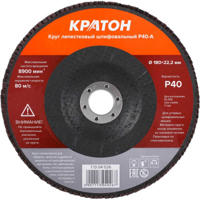 Круг лепестковый шлифовальный Кратон 180 мм Р40-А 1 13 04 026