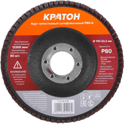 Круг лепестковый шлифовальный Кратон 115 мм Р80-А 1 13 04 018