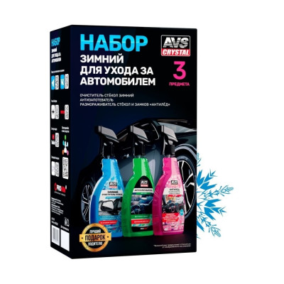 Зимний набор для ухода за автомобилем Прохим AVS AVK-929 A85525S