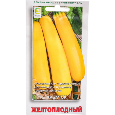 Кабачок Агрохолдинг ПОИСК Желтоплодный 12шт 270481