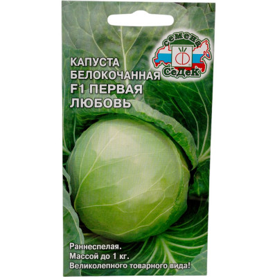 Капуста СеДек Первая любовь F1 (Б/К) (очень ранний, округлый, 0,9-1 кг) Евро 0,3 13975