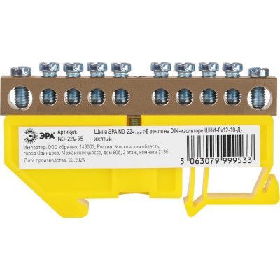 Шина ЭРА NO-22495 PE земля на DINизоляторе ШНИ8x1210Д желтый Б0062912