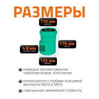 Редукция для наружной канализации Ostendorf ПП 125х110 мм 775340
