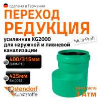 Редукция для наружной канализации Ostendorf ПП 400х315 мм 775880