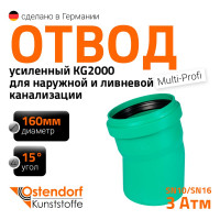 Отвод Ostendorf ливневой канализации 160 мм,15 градусов 771500