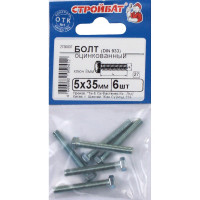Болт Стройбат DIN 933 М 5x35 белый цинк 6 шт 306150
